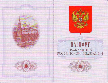     (: Wikimedia Commons - https://commons.wikimedia.org/wiki/File:RussianPassport.jpg )