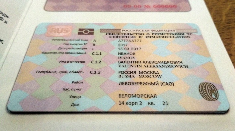 Свидетельство о регистрации ТС нового образца